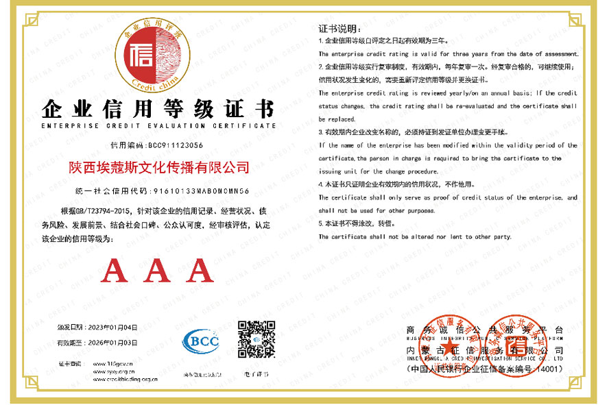 企业信用等级证书