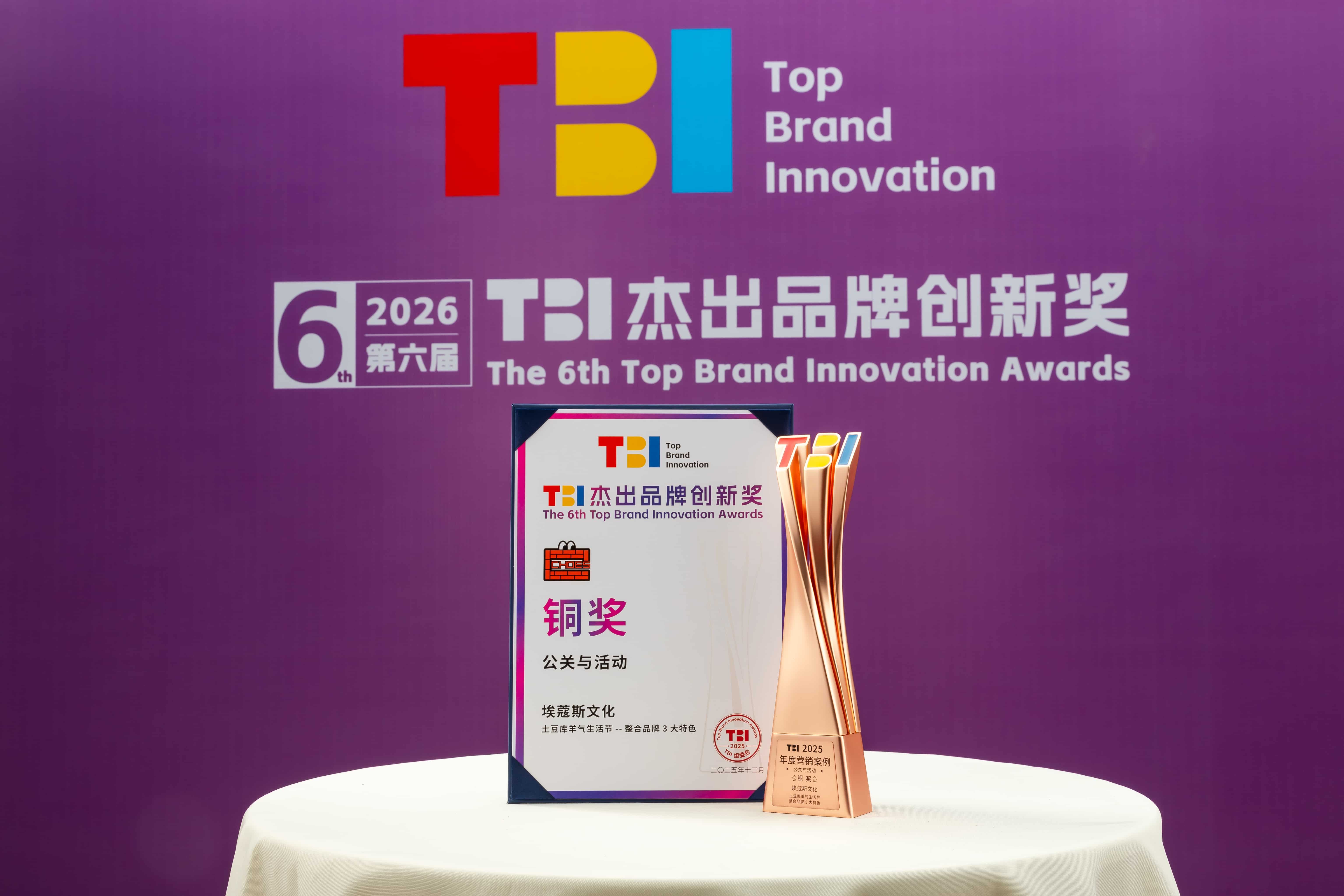 TBI公关与活动奖